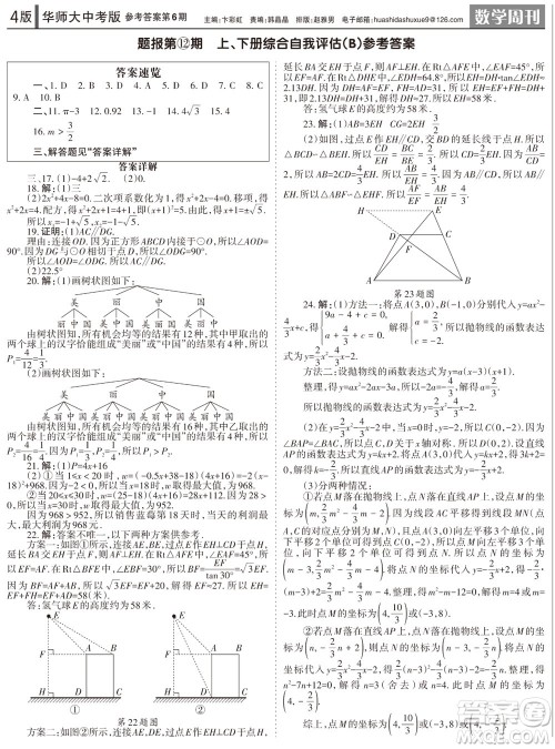 2023年秋学习方法报数学周刊九年级上册华师大版中考专版第6期参考答案