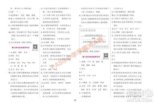 陕西师范大学出版总社有限公司2023年秋小学学霸冲A卷二年级语文上册人教版参考答案 陕西师范大学出版总社有限公司2023年秋小学学霸冲A卷二年级语文上册人教版参考答案