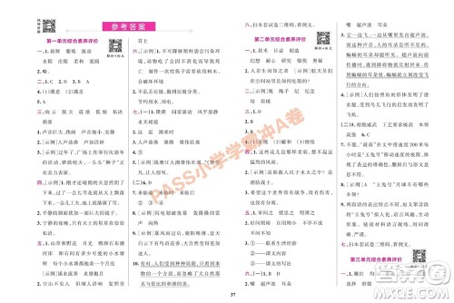 陕西师范大学出版总社有限公司2023年秋小学学霸冲A卷二年级语文上册人教版参考答案