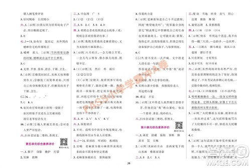 陕西师范大学出版总社有限公司2023年秋小学学霸冲A卷二年级语文上册人教版参考答案 陕西师范大学出版总社有限公司2023年秋小学学霸冲A卷二年级语文上册人教版参考答案
