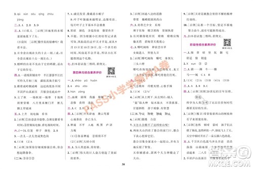 陕西师范大学出版总社有限公司2023年秋小学学霸冲A卷二年级语文上册人教版参考答案