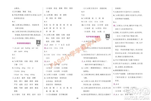 陕西师范大学出版总社有限公司2023年秋小学学霸冲A卷二年级语文上册人教版参考答案 陕西师范大学出版总社有限公司2023年秋小学学霸冲A卷二年级语文上册人教版参考答案