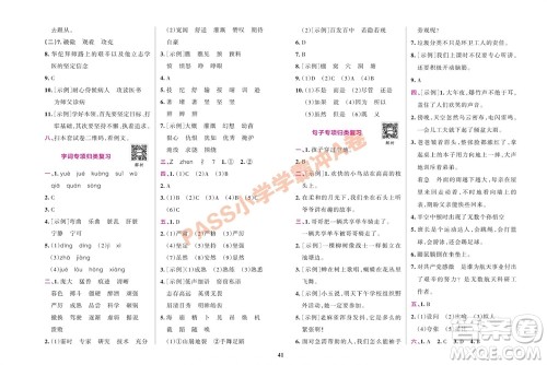 陕西师范大学出版总社有限公司2023年秋小学学霸冲A卷二年级语文上册人教版参考答案