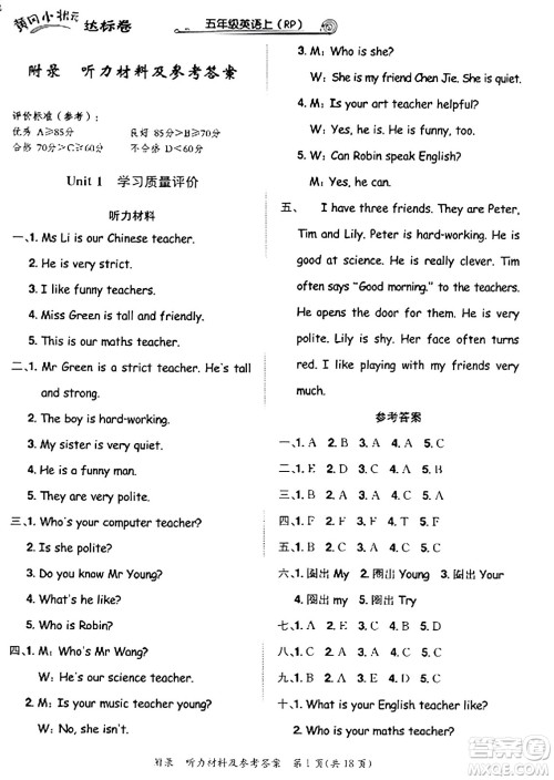 龙门书局2023年秋黄冈小状元达标卷五年级英语上册人教PEP版答案 龙门书局2023年秋黄冈小状元达标卷五年级英语上册人教PEP版答案