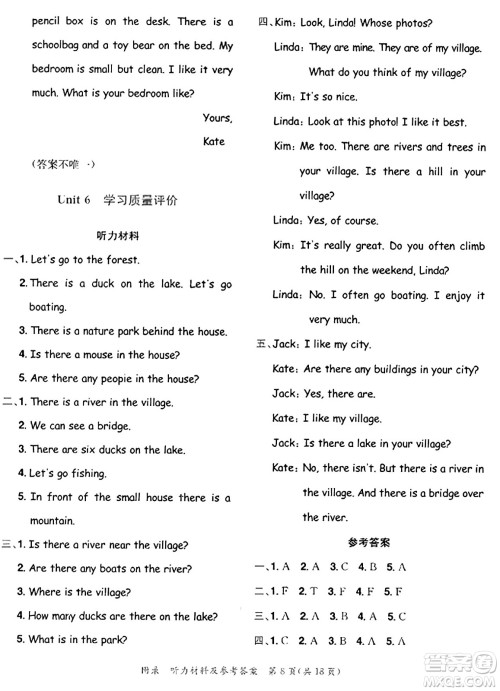 龙门书局2023年秋黄冈小状元达标卷五年级英语上册人教PEP版答案