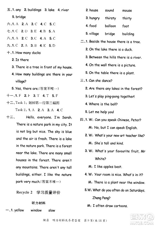 龙门书局2023年秋黄冈小状元达标卷五年级英语上册人教PEP版答案