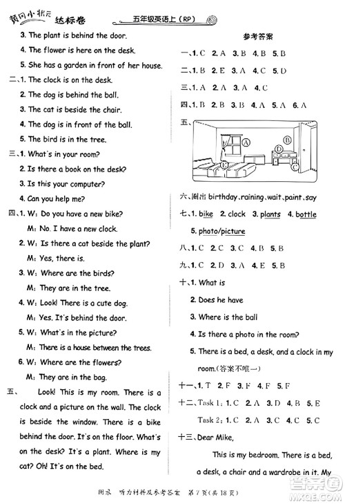 龙门书局2023年秋黄冈小状元达标卷五年级英语上册人教PEP版答案