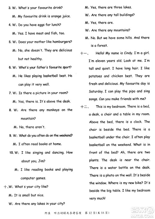 龙门书局2023年秋黄冈小状元达标卷五年级英语上册人教PEP版答案