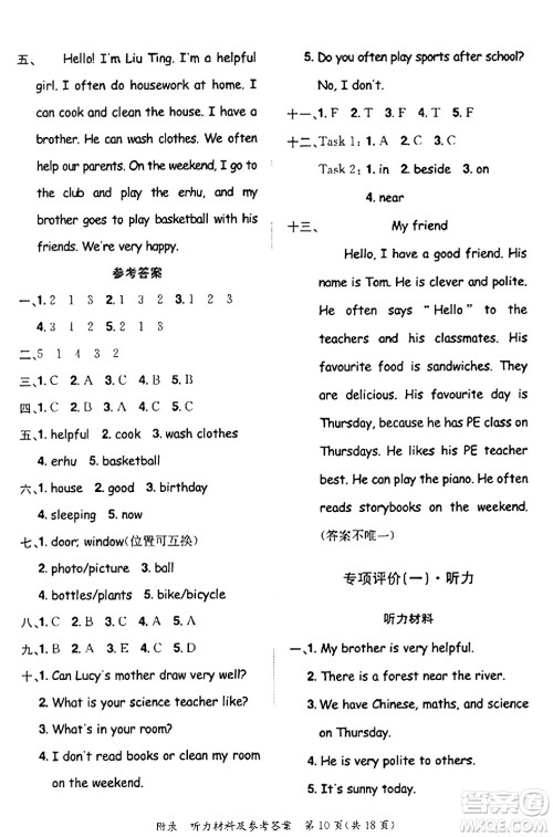龙门书局2023年秋黄冈小状元达标卷五年级英语上册人教PEP版答案