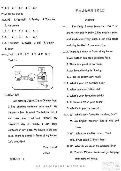 龙门书局2023年秋黄冈小状元达标卷五年级英语上册人教PEP版答案