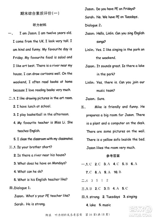 龙门书局2023年秋黄冈小状元达标卷五年级英语上册人教PEP版答案