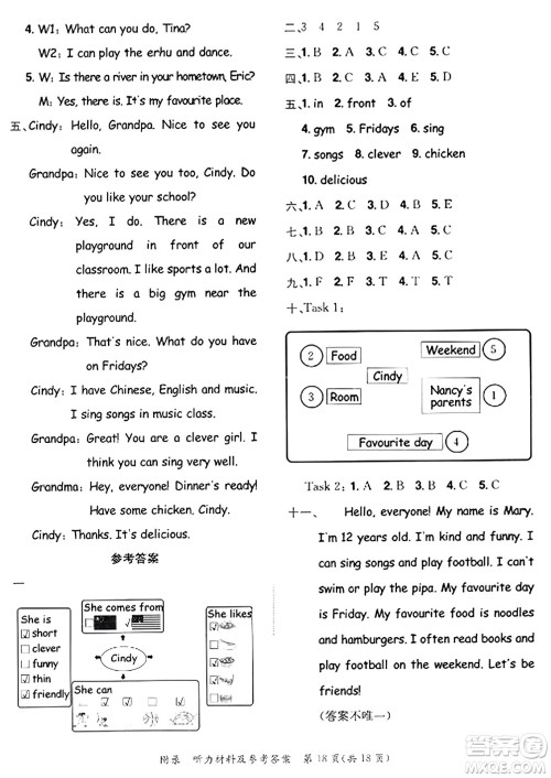 龙门书局2023年秋黄冈小状元达标卷五年级英语上册人教PEP版答案