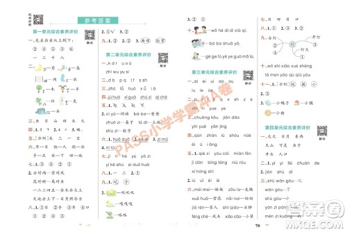 陕西师范大学出版总社有限公司2023年秋小学学霸冲A卷一年级语文上册人教版参考答案