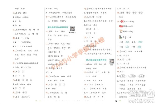 陕西师范大学出版总社有限公司2023年秋小学学霸冲A卷一年级语文上册人教版参考答案 陕西师范大学出版总社有限公司2023年秋小学学霸冲A卷一年级语文上册人教版参考答案