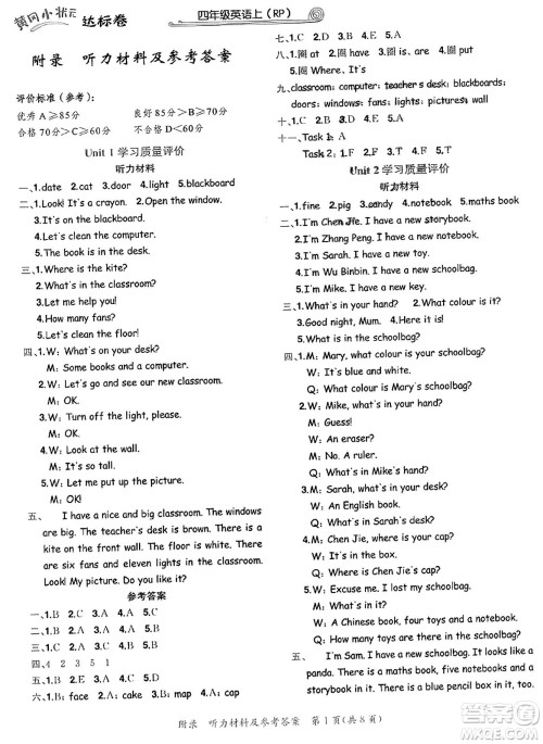 龙门书局2023年秋黄冈小状元达标卷四年级英语上册人教PEP版答案 龙门书局2023年秋黄冈小状元达标卷四年级英语上册人教PEP版答案