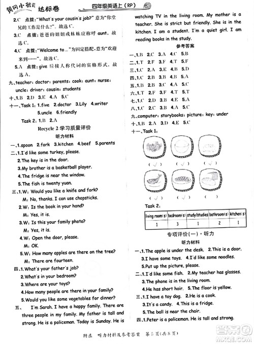 龙门书局2023年秋黄冈小状元达标卷四年级英语上册人教PEP版答案