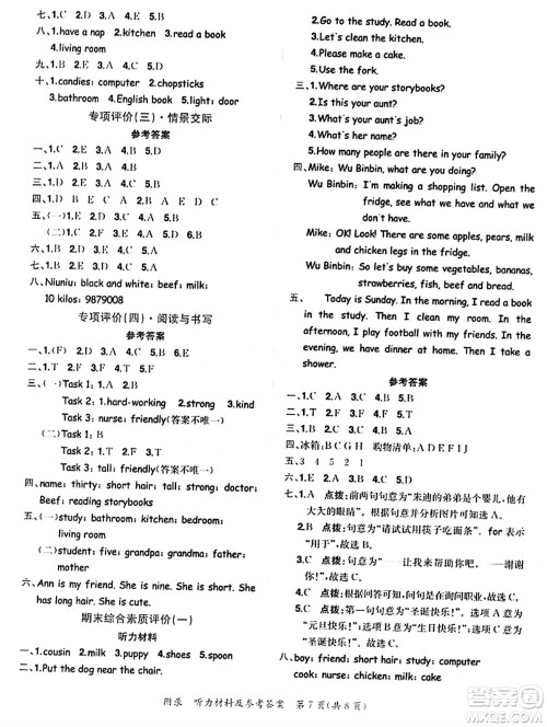 龙门书局2023年秋黄冈小状元达标卷四年级英语上册人教PEP版答案 龙门书局2023年秋黄冈小状元达标卷四年级英语上册人教PEP版答案