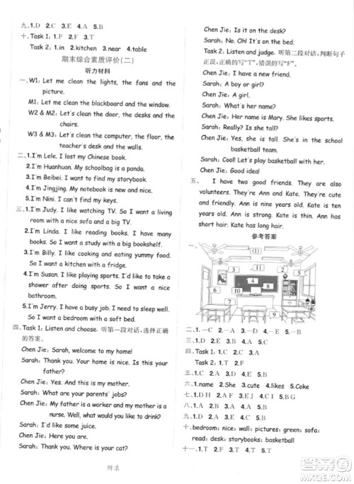 龙门书局2023年秋黄冈小状元达标卷四年级英语上册人教PEP版答案 龙门书局2023年秋黄冈小状元达标卷四年级英语上册人教PEP版答案