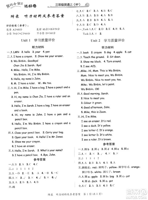 龙门书局2023年秋黄冈小状元达标卷三年级英语上册人教PEP版答案