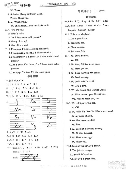 龙门书局2023年秋黄冈小状元达标卷三年级英语上册人教PEP版答案