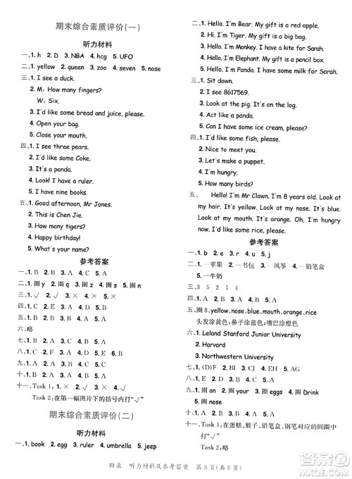 龙门书局2023年秋黄冈小状元达标卷三年级英语上册人教PEP版答案