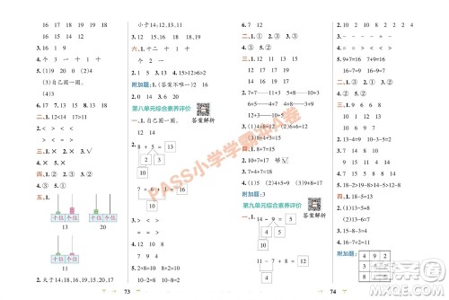 陕西师范大学出版总社有限公司2023年秋小学学霸冲A卷一年级数学上册冀教版参考答案