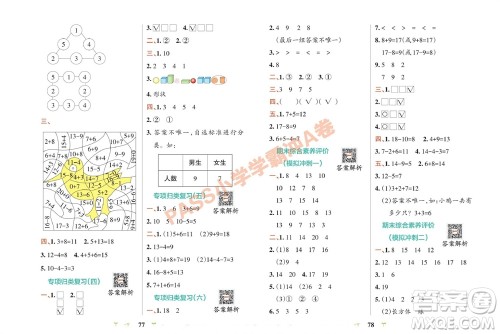 陕西师范大学出版总社有限公司2023年秋小学学霸冲A卷一年级数学上册冀教版参考答案 陕西师范大学出版总社有限公司2023年秋小学学霸冲A卷一年级数学上册冀教版参考答案