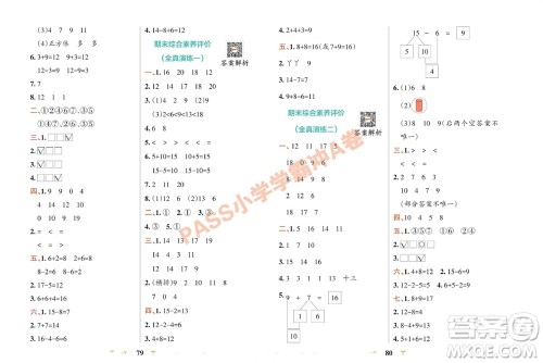 陕西师范大学出版总社有限公司2023年秋小学学霸冲A卷一年级数学上册冀教版参考答案 陕西师范大学出版总社有限公司2023年秋小学学霸冲A卷一年级数学上册冀教版参考答案