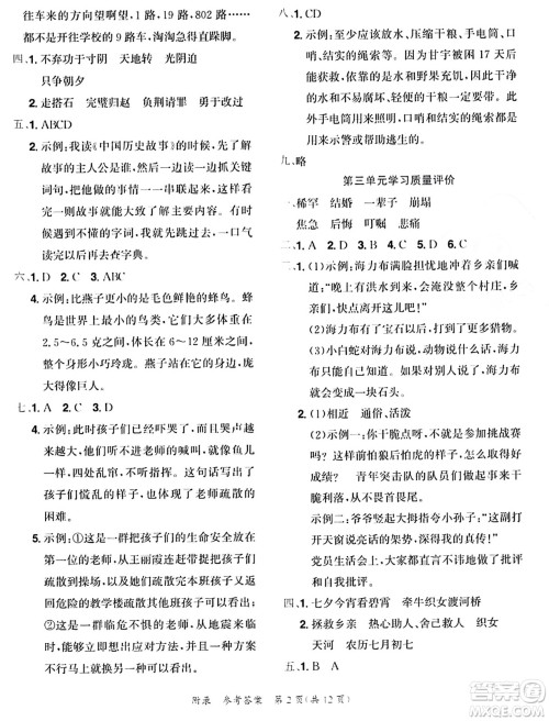 龙门书局2023年秋黄冈小状元达标卷五年级语文上册人教版答案