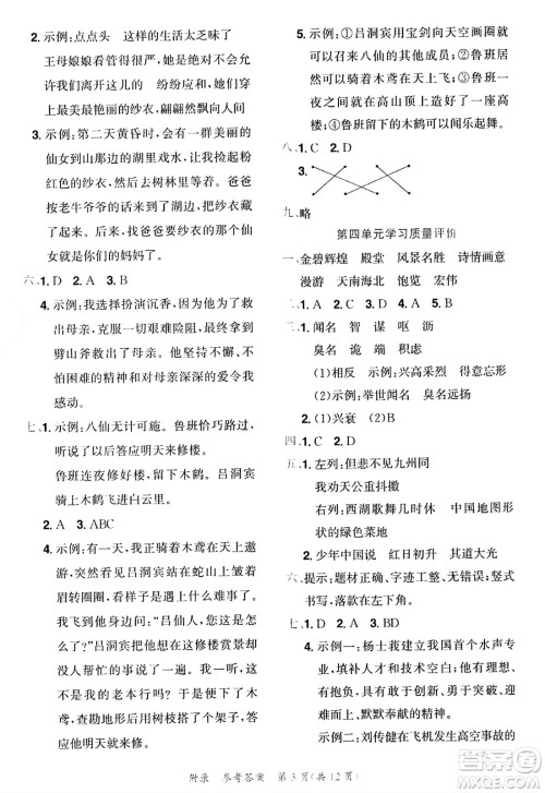龙门书局2023年秋黄冈小状元达标卷五年级语文上册人教版答案