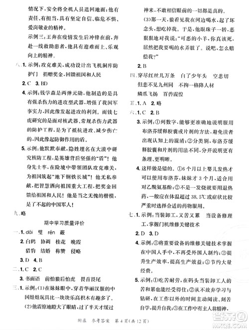 龙门书局2023年秋黄冈小状元达标卷五年级语文上册人教版答案