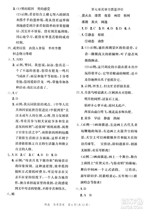 龙门书局2023年秋黄冈小状元达标卷五年级语文上册人教版答案