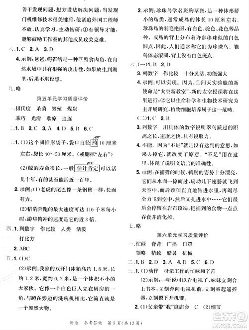 龙门书局2023年秋黄冈小状元达标卷五年级语文上册人教版答案