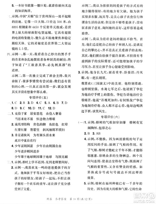 龙门书局2023年秋黄冈小状元达标卷五年级语文上册人教版答案