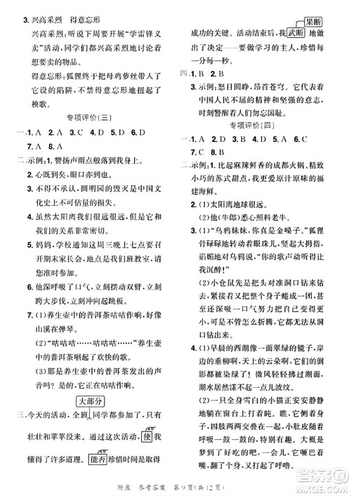 龙门书局2023年秋黄冈小状元达标卷五年级语文上册人教版答案