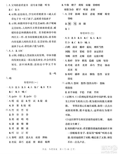 龙门书局2023年秋黄冈小状元达标卷五年级语文上册人教版答案