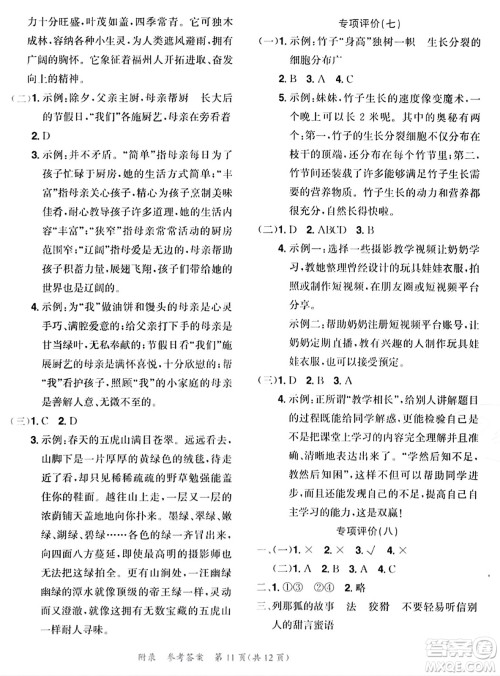 龙门书局2023年秋黄冈小状元达标卷五年级语文上册人教版答案