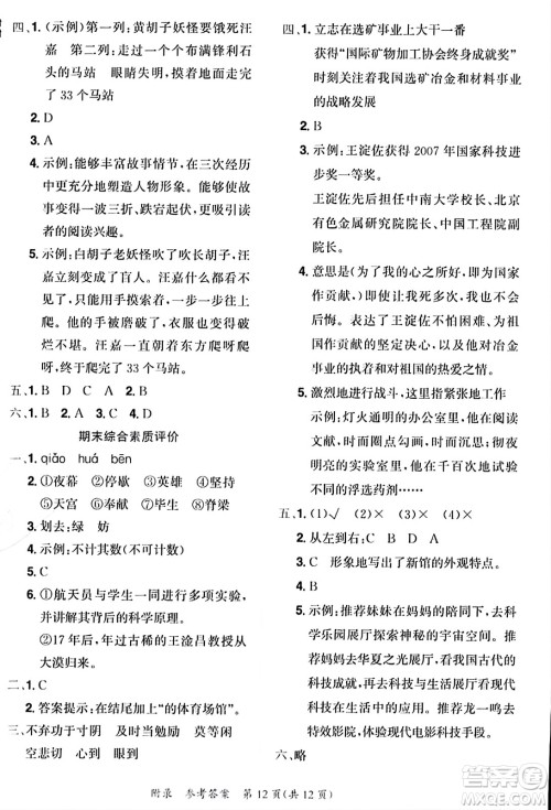 龙门书局2023年秋黄冈小状元达标卷五年级语文上册人教版答案