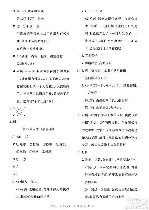 龙门书局2023年秋黄冈小状元达标卷六年级语文上册人教版答案 龙门书局2023年秋黄冈小状元达标卷六年级语文上册人教版答案