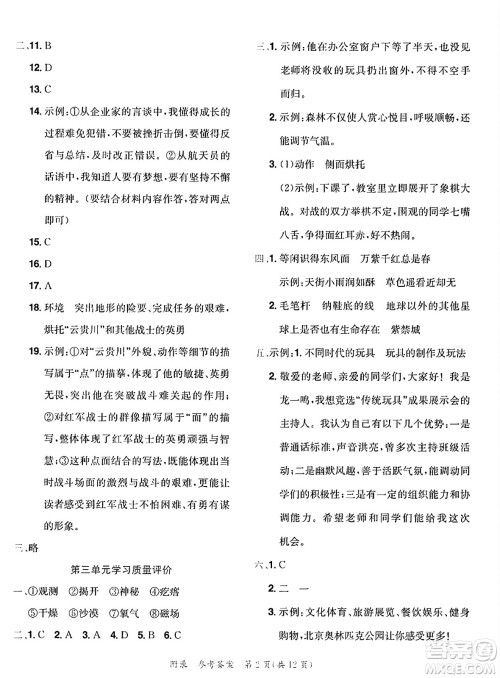 龙门书局2023年秋黄冈小状元达标卷六年级语文上册人教版答案