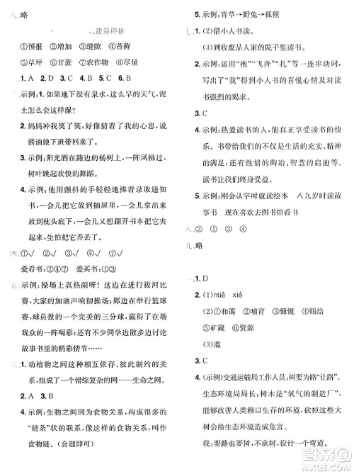龙门书局2023年秋黄冈小状元达标卷六年级语文上册人教版答案