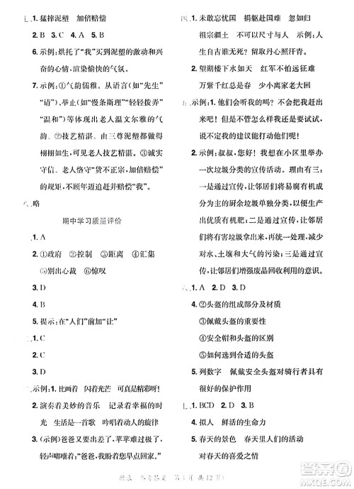 龙门书局2023年秋黄冈小状元达标卷六年级语文上册人教版答案 龙门书局2023年秋黄冈小状元达标卷六年级语文上册人教版答案