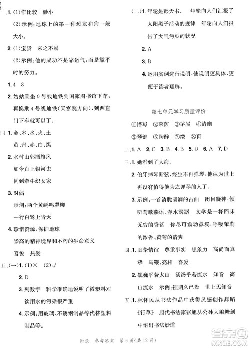 龙门书局2023年秋黄冈小状元达标卷六年级语文上册人教版答案 龙门书局2023年秋黄冈小状元达标卷六年级语文上册人教版答案