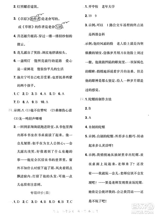 龙门书局2023年秋黄冈小状元达标卷六年级语文上册人教版答案 龙门书局2023年秋黄冈小状元达标卷六年级语文上册人教版答案