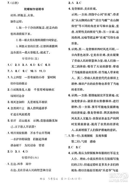 龙门书局2023年秋黄冈小状元达标卷六年级语文上册人教版答案 龙门书局2023年秋黄冈小状元达标卷六年级语文上册人教版答案