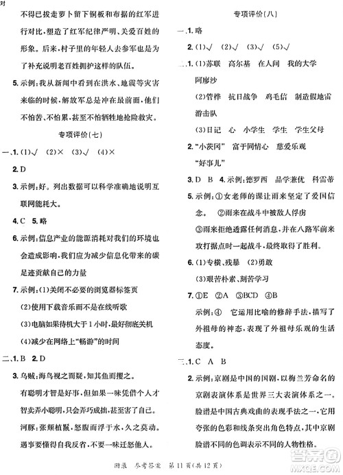 龙门书局2023年秋黄冈小状元达标卷六年级语文上册人教版答案 龙门书局2023年秋黄冈小状元达标卷六年级语文上册人教版答案