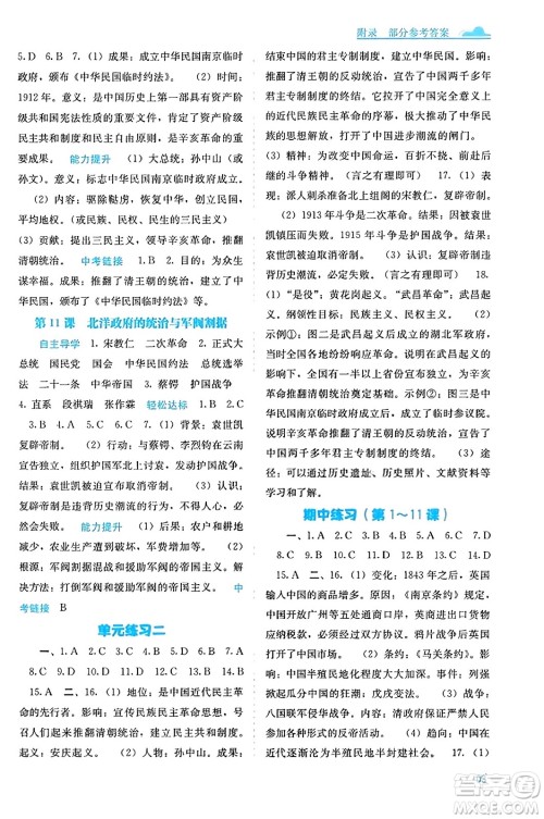 广西教育出版社2023年秋自主学习能力测评八年级中国历史上册人教版答案