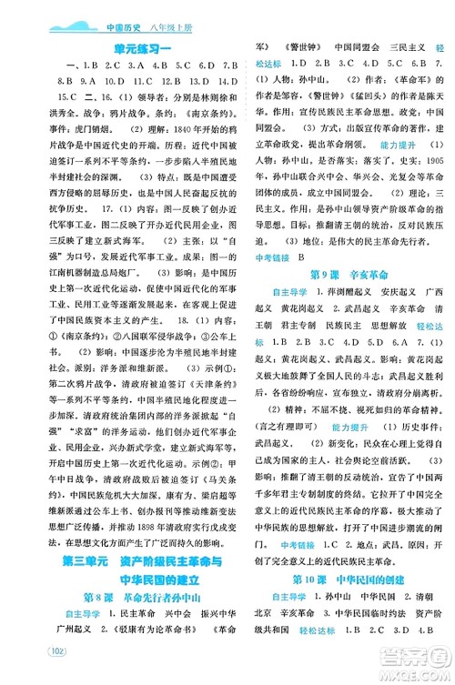 广西教育出版社2023年秋自主学习能力测评八年级中国历史上册人教版答案