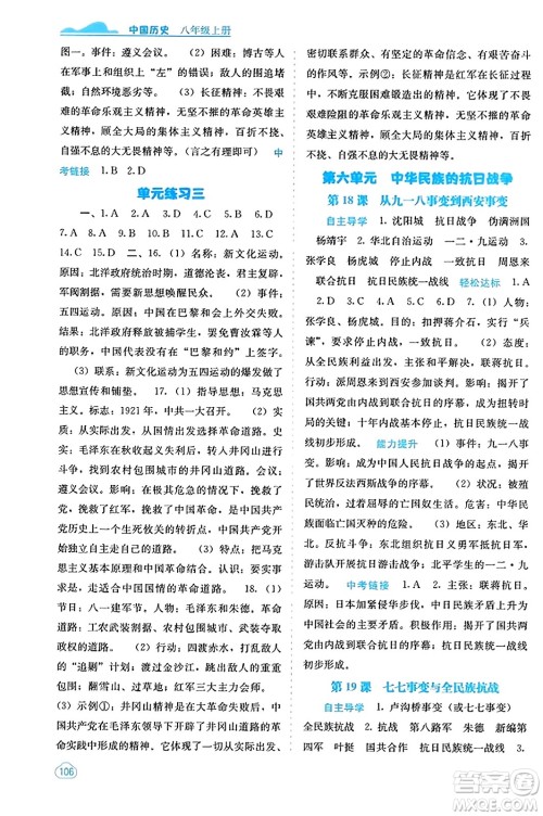 广西教育出版社2023年秋自主学习能力测评八年级中国历史上册人教版答案