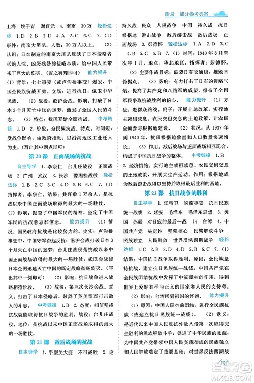 广西教育出版社2023年秋自主学习能力测评八年级中国历史上册人教版答案